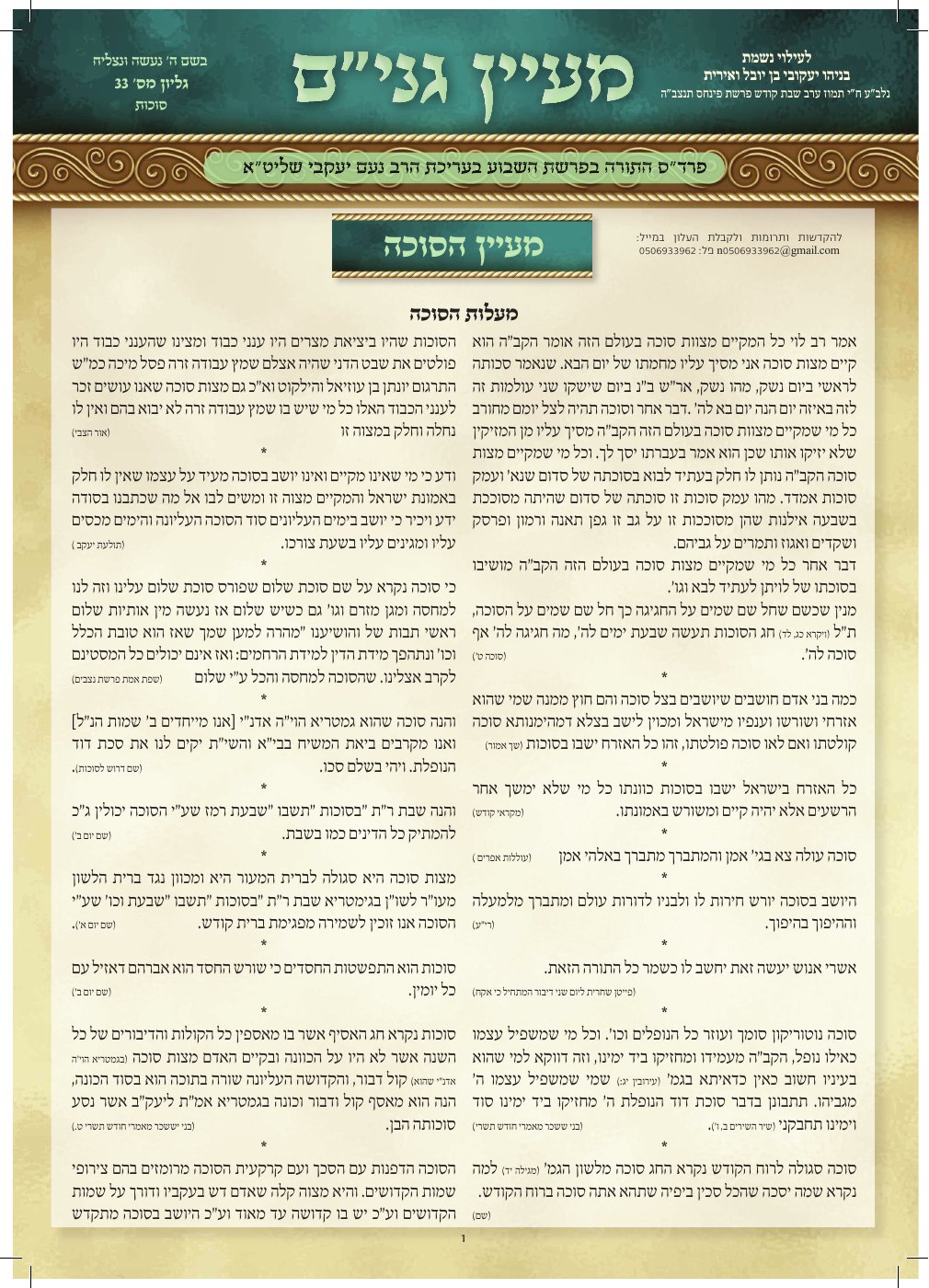 העמוד הראשון של מעיין גנים