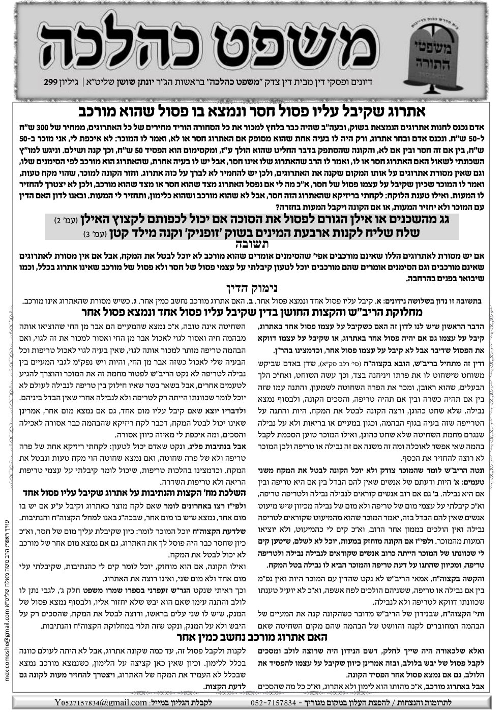 העמוד הראשון של משפט כהלכה