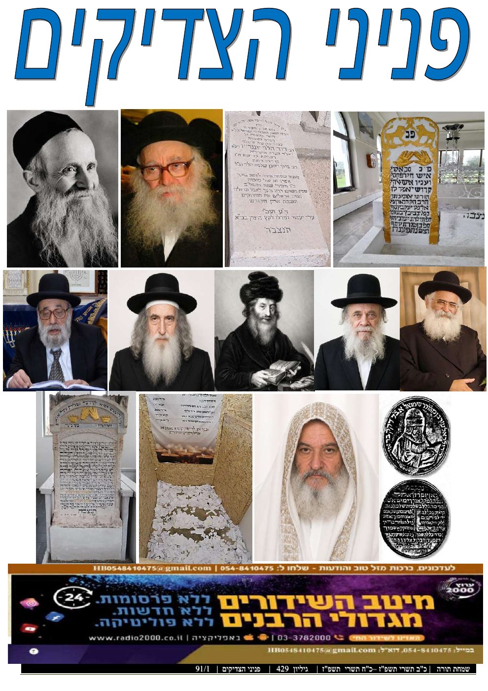 העמוד הראשון של פניני הצדיקים