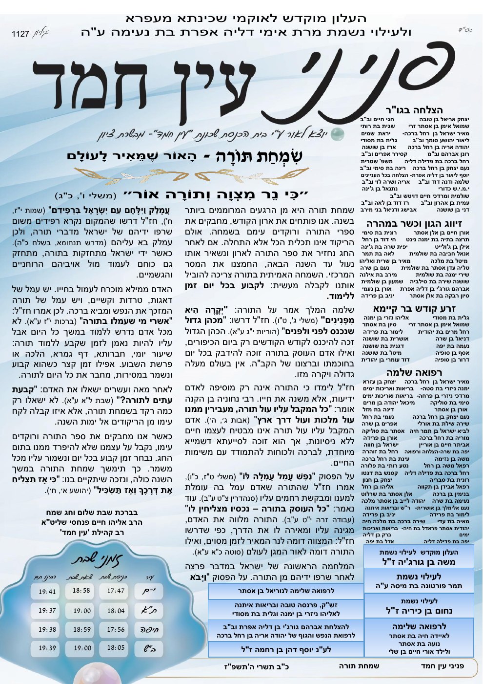 העמוד הראשון של פניני עין-חמד