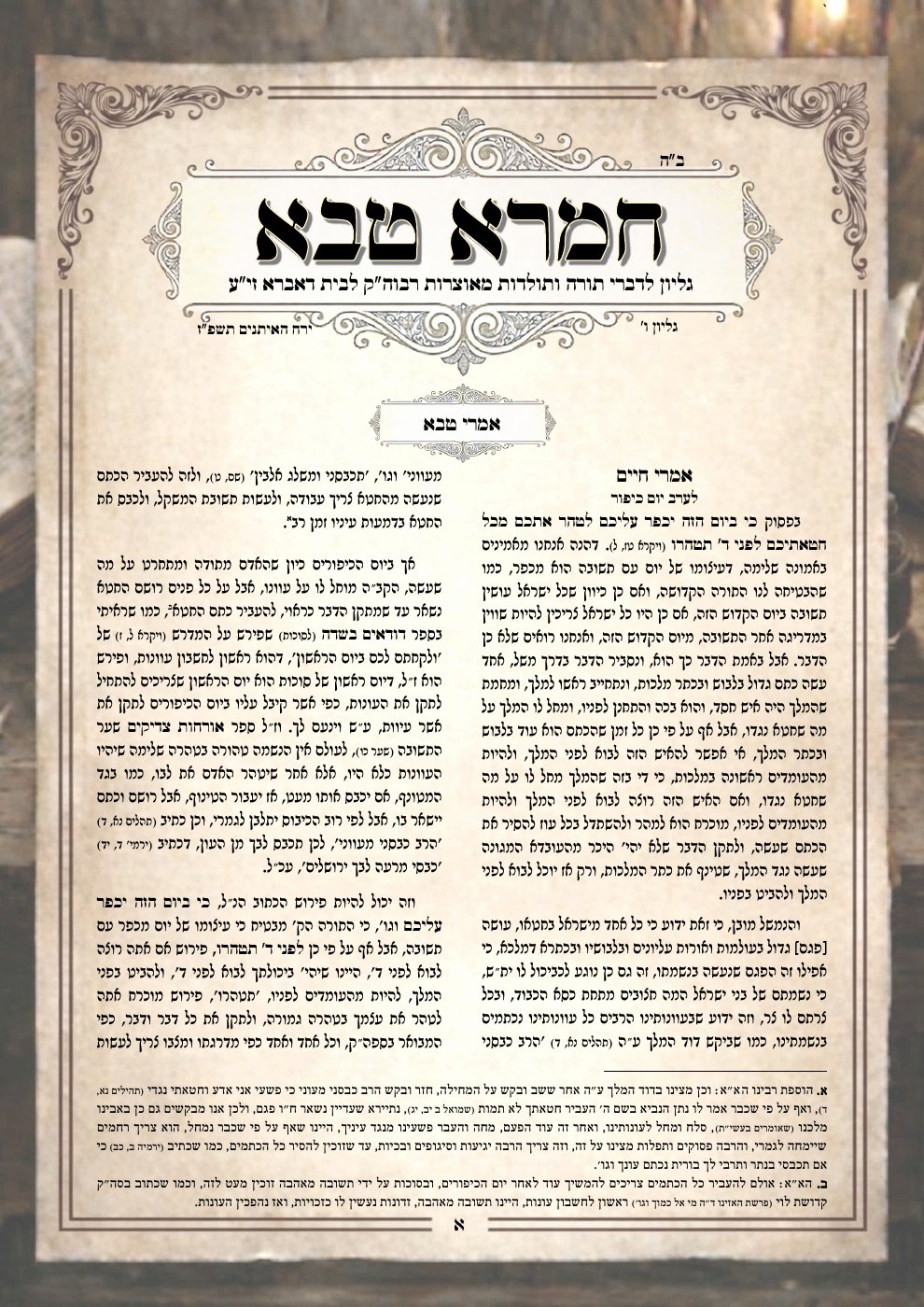 העמוד הראשון של חמרא טבא - דאברא