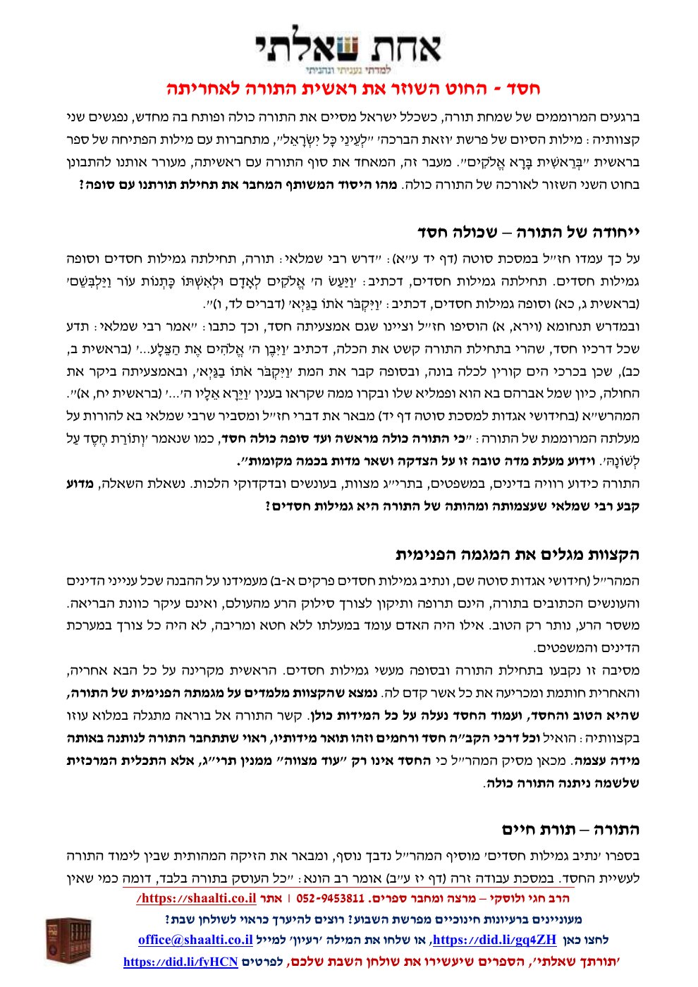 העמוד הראשון של מאמר שבועי