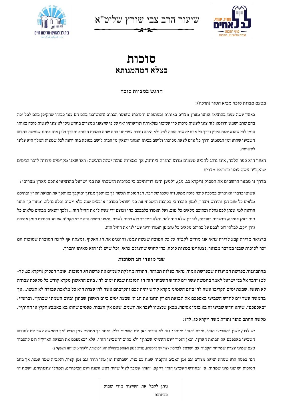 העמוד הראשון של שיעורי הרב צבי שורץ שליט"א