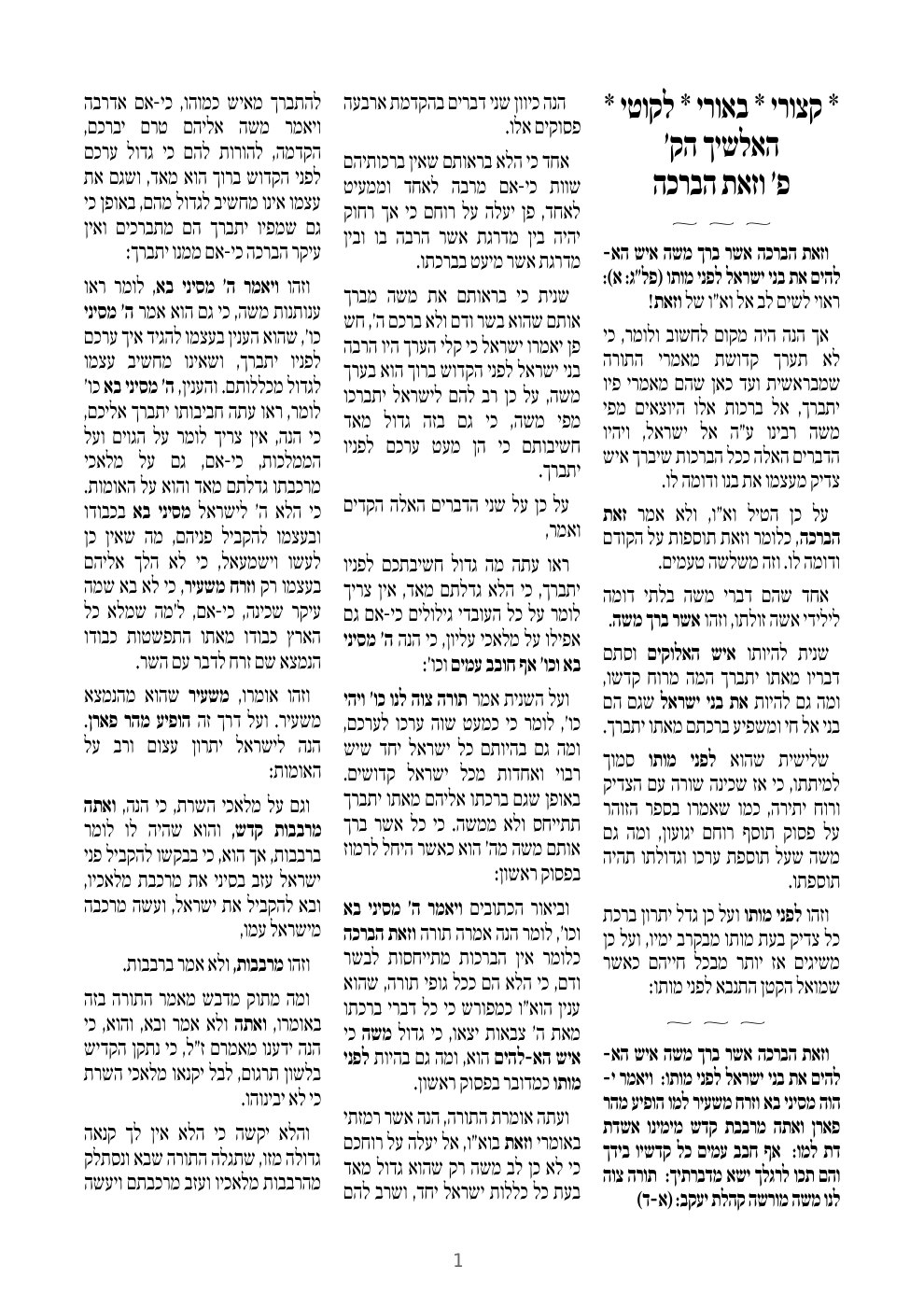 העמוד הראשון של אלשיך