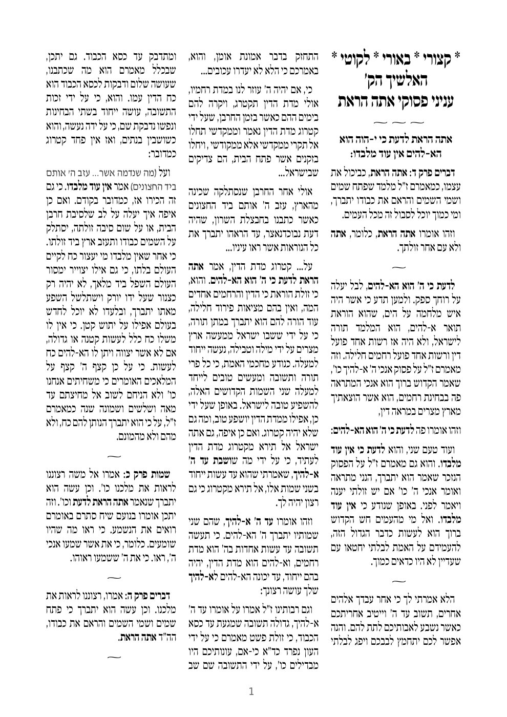 שער אלשיך — שמיני עצרת ושמחת תורה