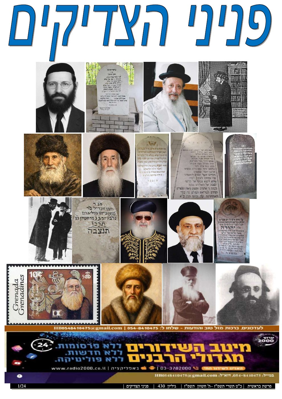 העמוד הראשון של פניני הצדיקים