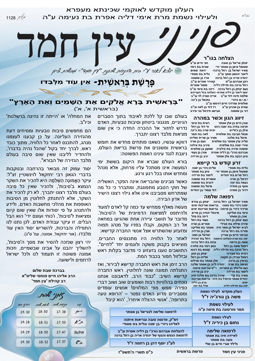העמוד הראשון של פניני עין-חמד