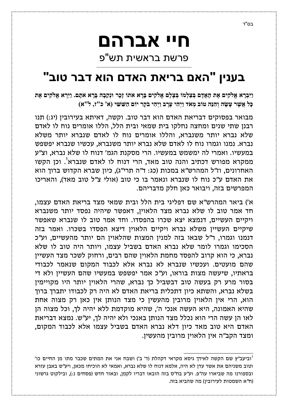 העמוד הראשון של חיי אברהם
