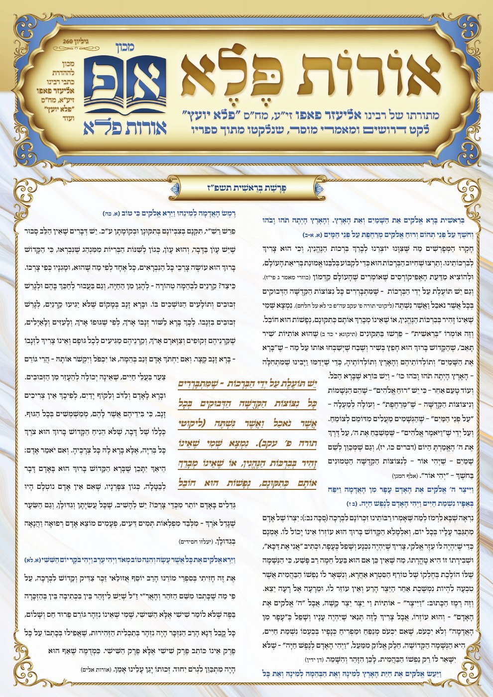 העמוד הראשון של אורות פלא