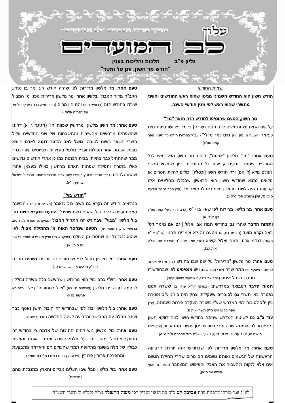 העמוד הראשון של לב המועדים