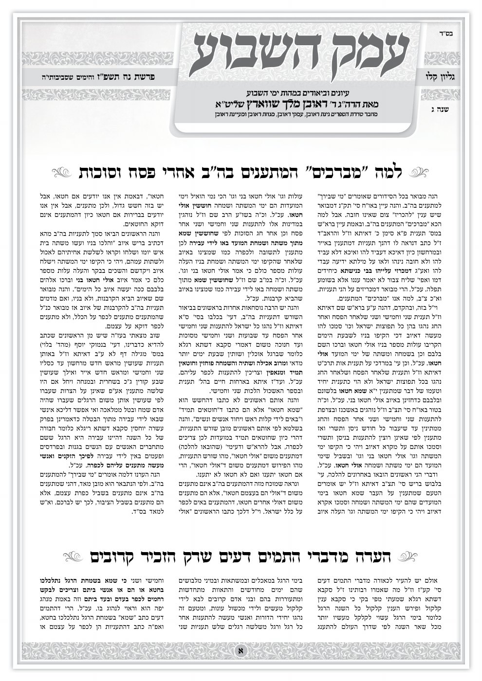 שער עמק השבוע — פרשת נח