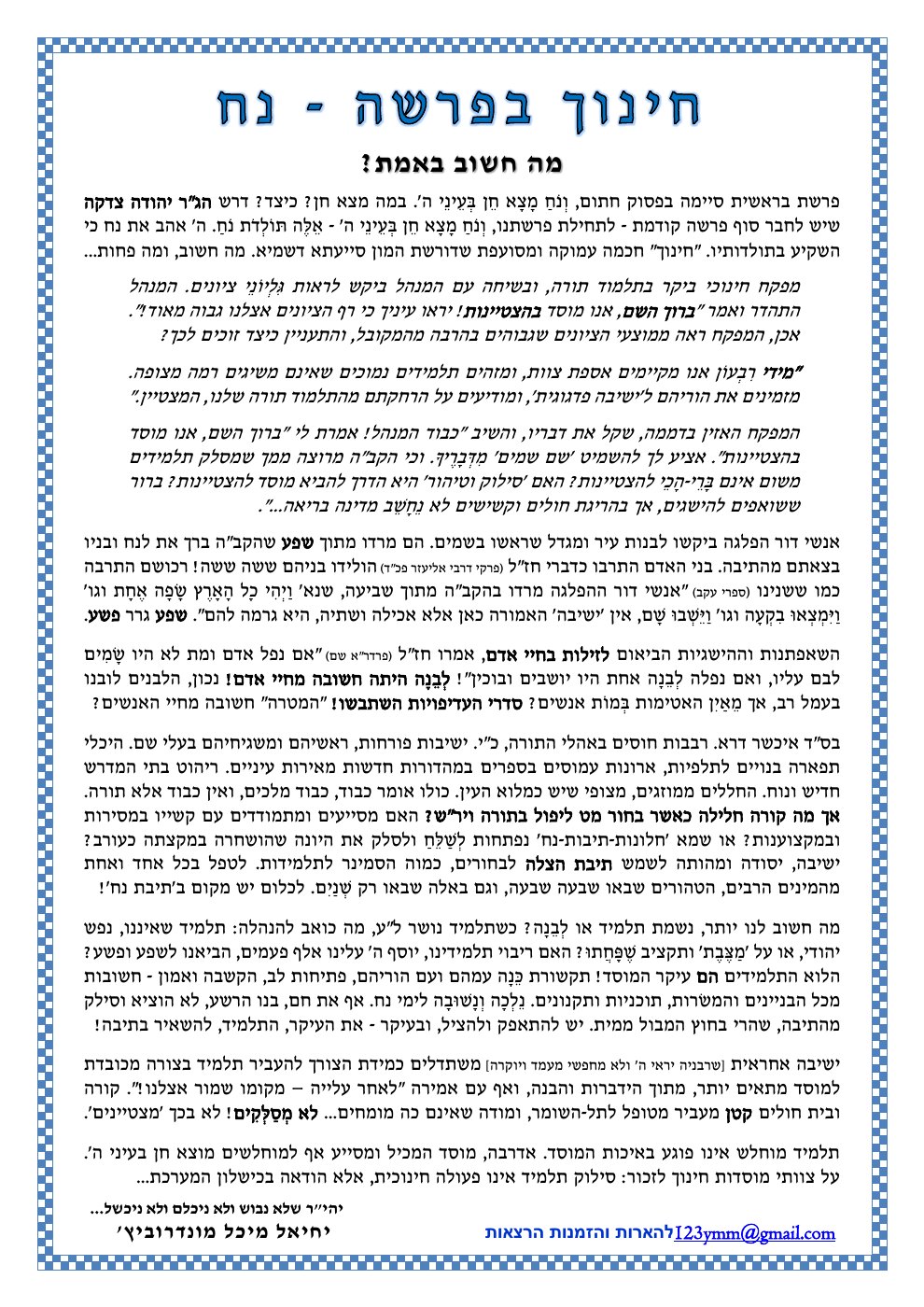 שער חינוך בפרשה — פרשת נח