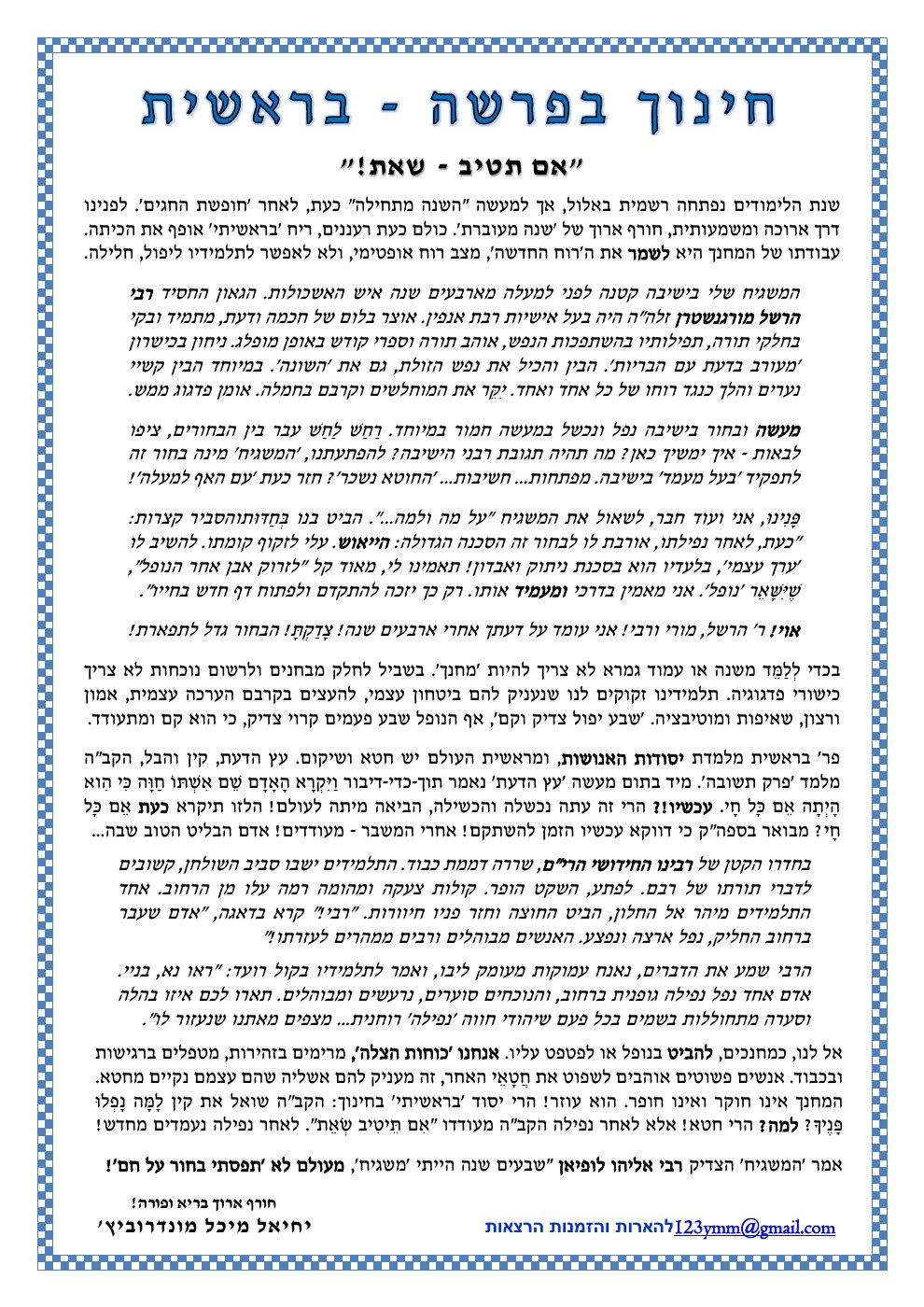 העמוד הראשון של חינוך בפרשה