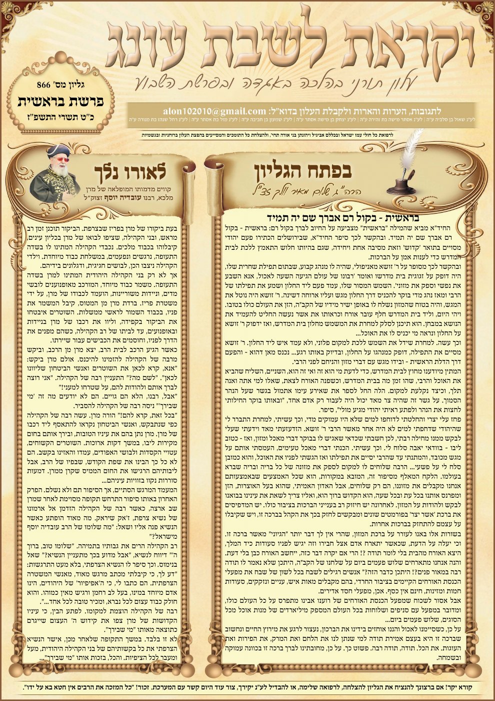 העמוד הראשון של וקראת לשבת עונג