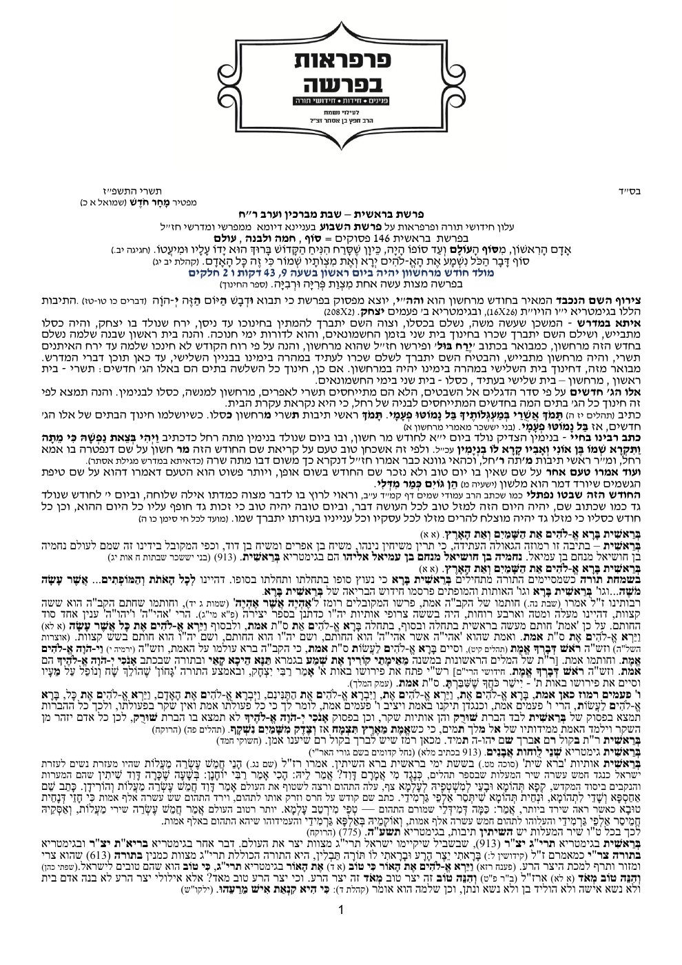 העמוד הראשון של פרפראות בפרשה