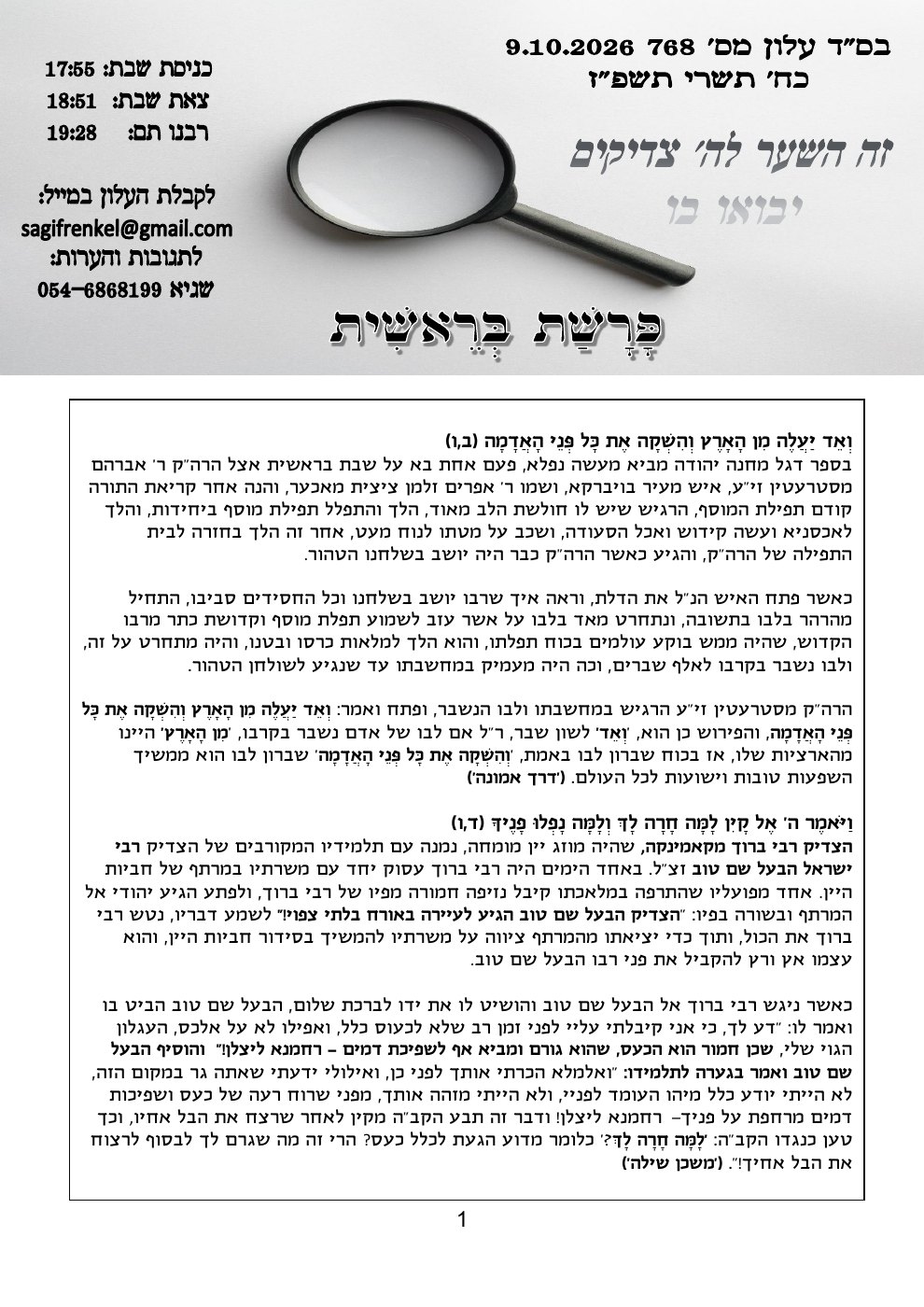 העמוד הראשון של זה השער