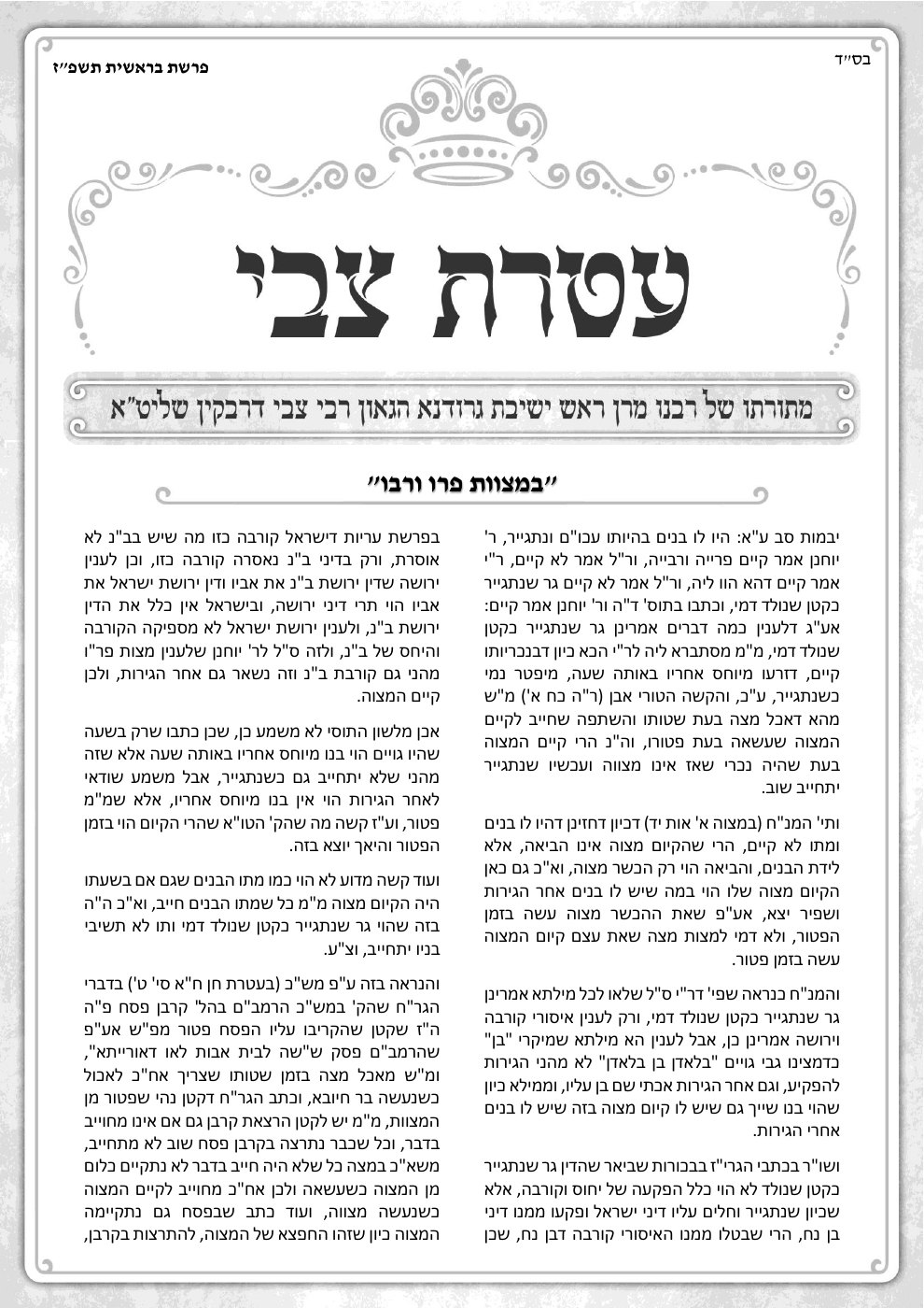 העמוד הראשון של עטרת צבי