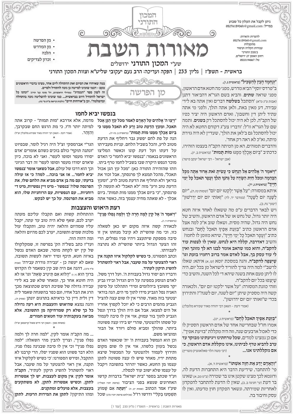 העמוד הראשון של מאורות השבת