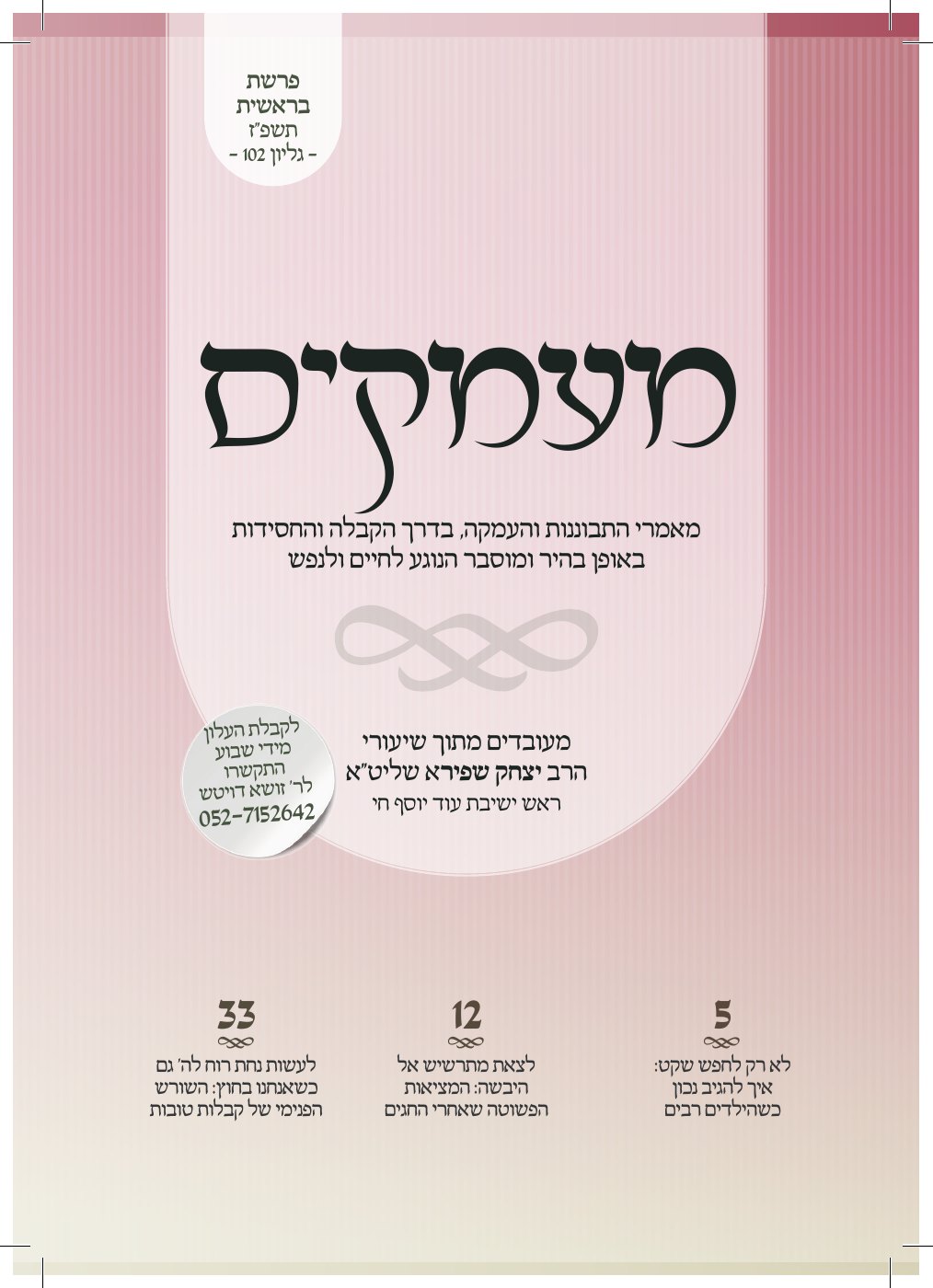 העמוד הראשון של עלון מעמקים