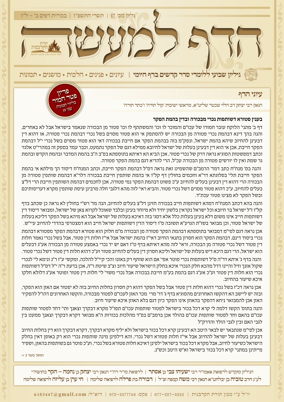 העמוד הראשון של הדף למעשה