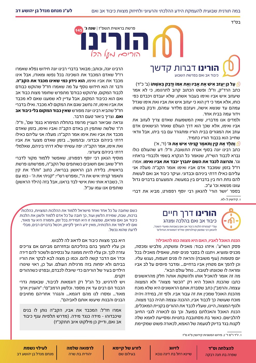 העמוד הראשון של הורינו