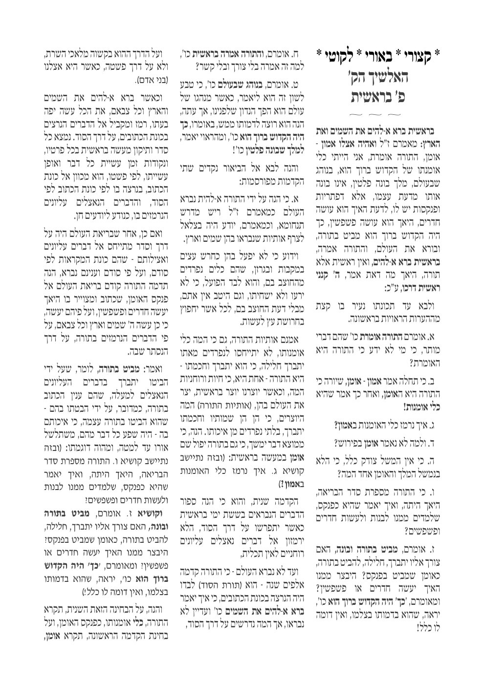 העמוד הראשון של אלשיך