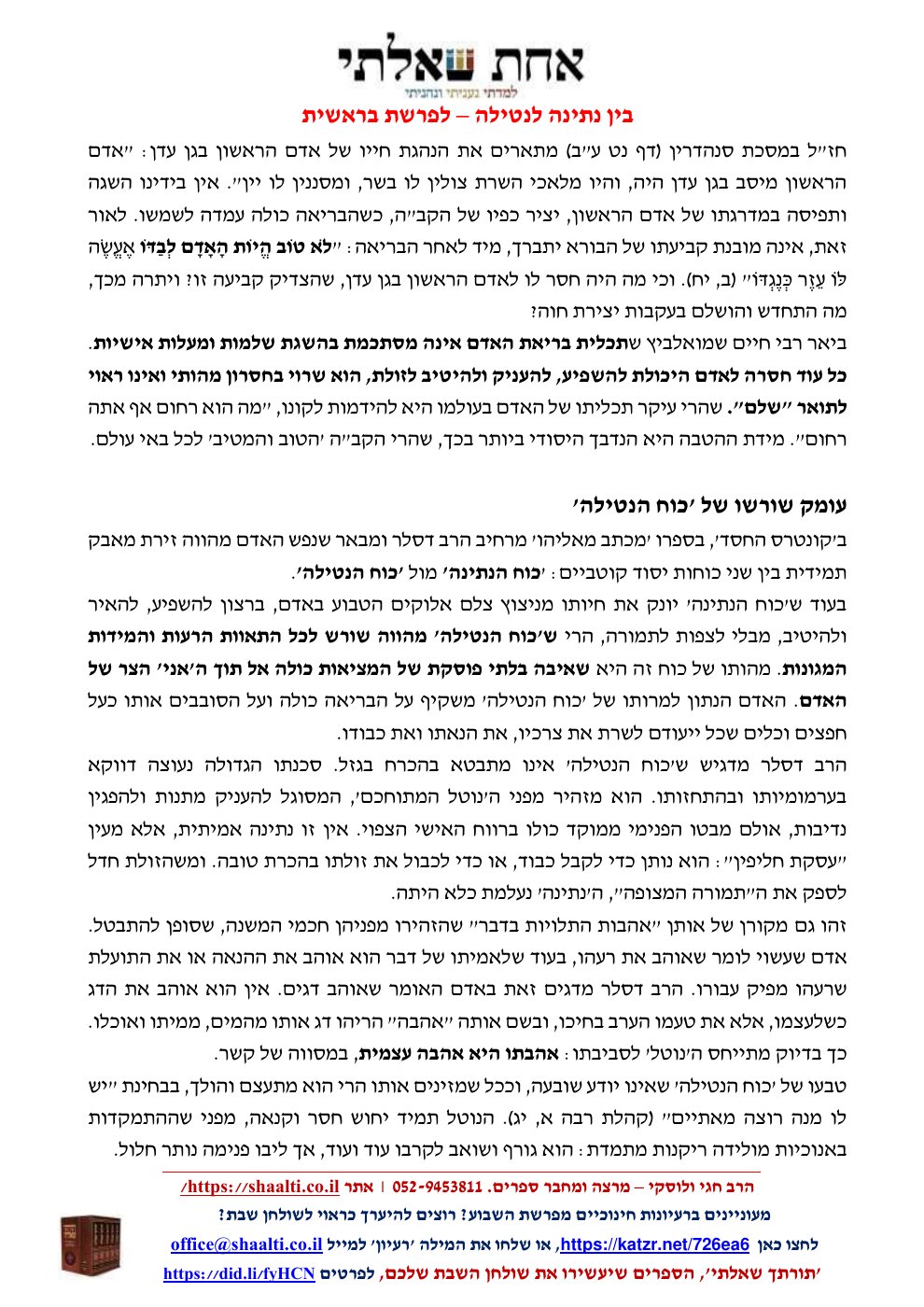 העמוד הראשון של מאמר שבועי