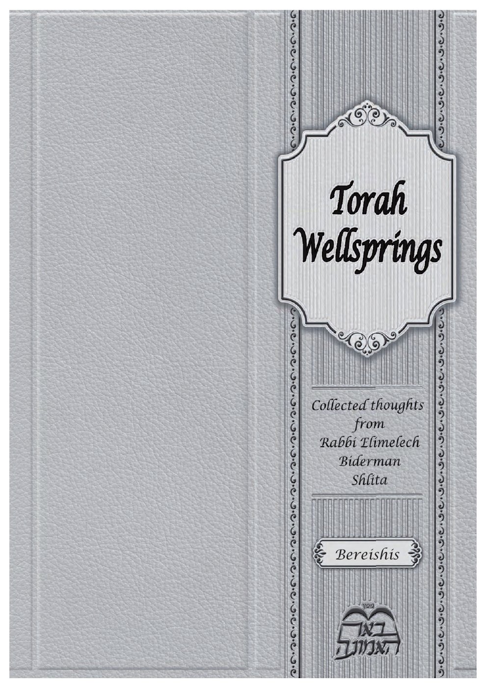 העמוד הראשון של באר הפרשה