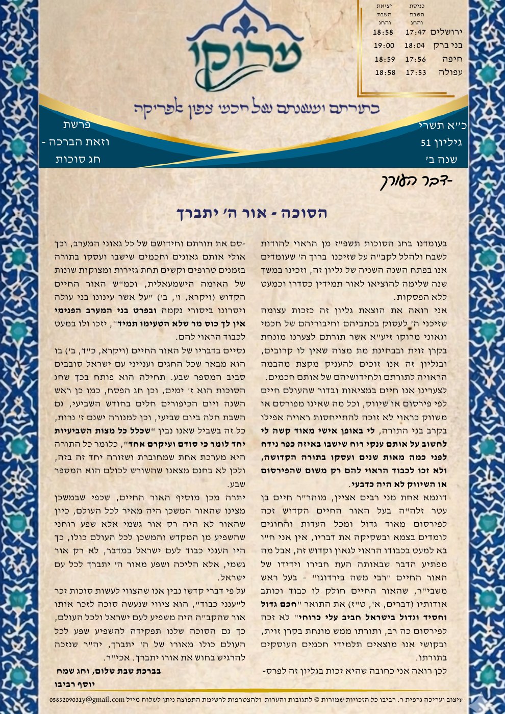 העמוד הראשון של עלון מרוקו