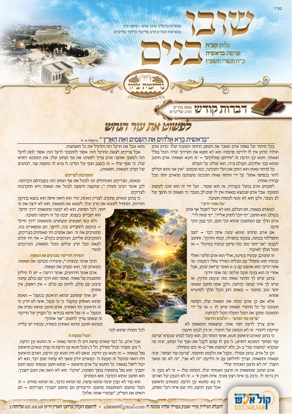 העמוד הראשון של שובו בנים