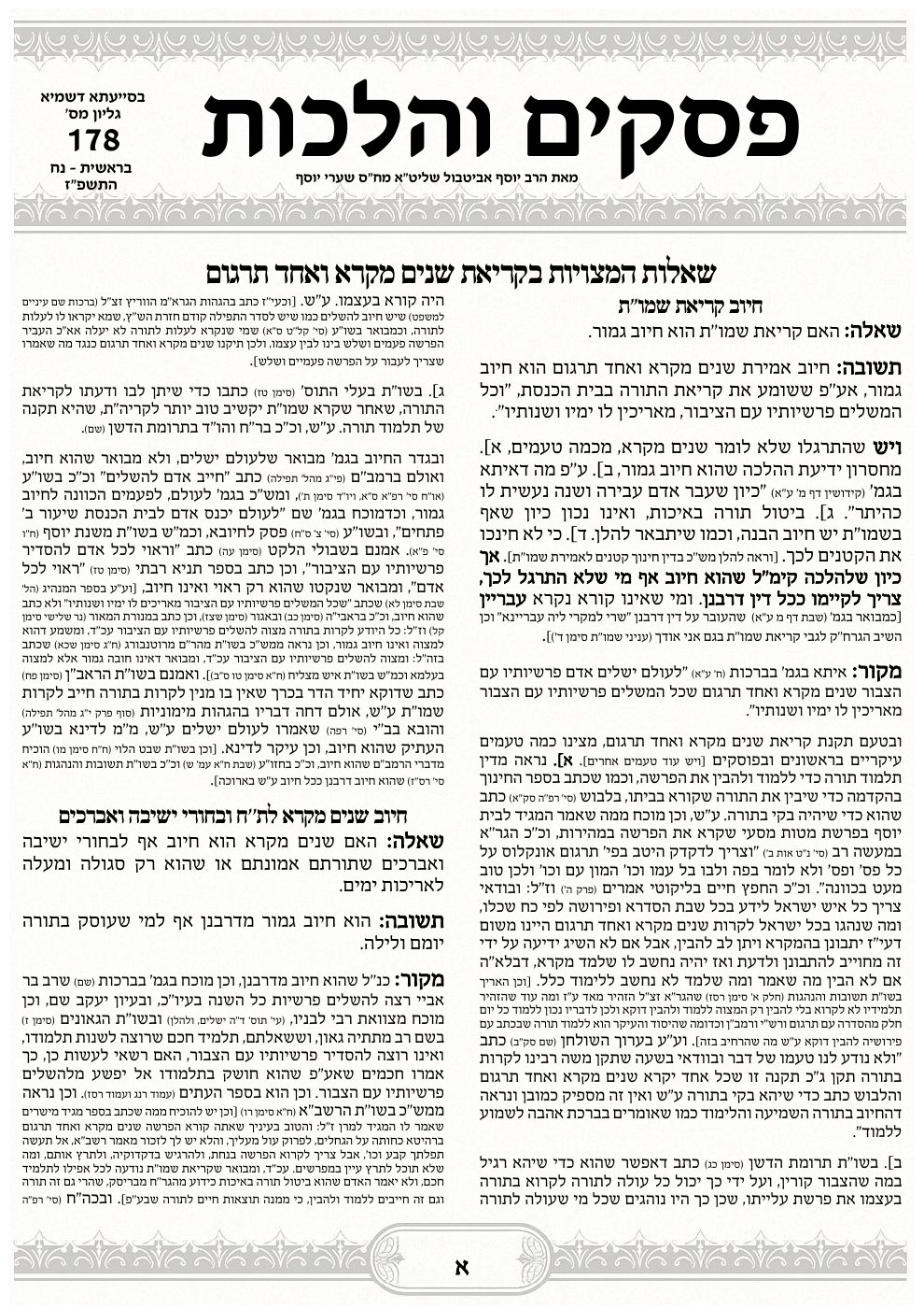 העמוד הראשון של פסקים והלכות