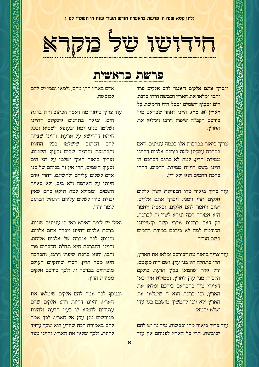 העמוד הראשון של חידושו של מקרא