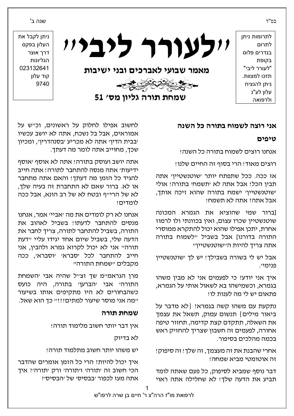 העמוד הראשון של לעורר ליבי
