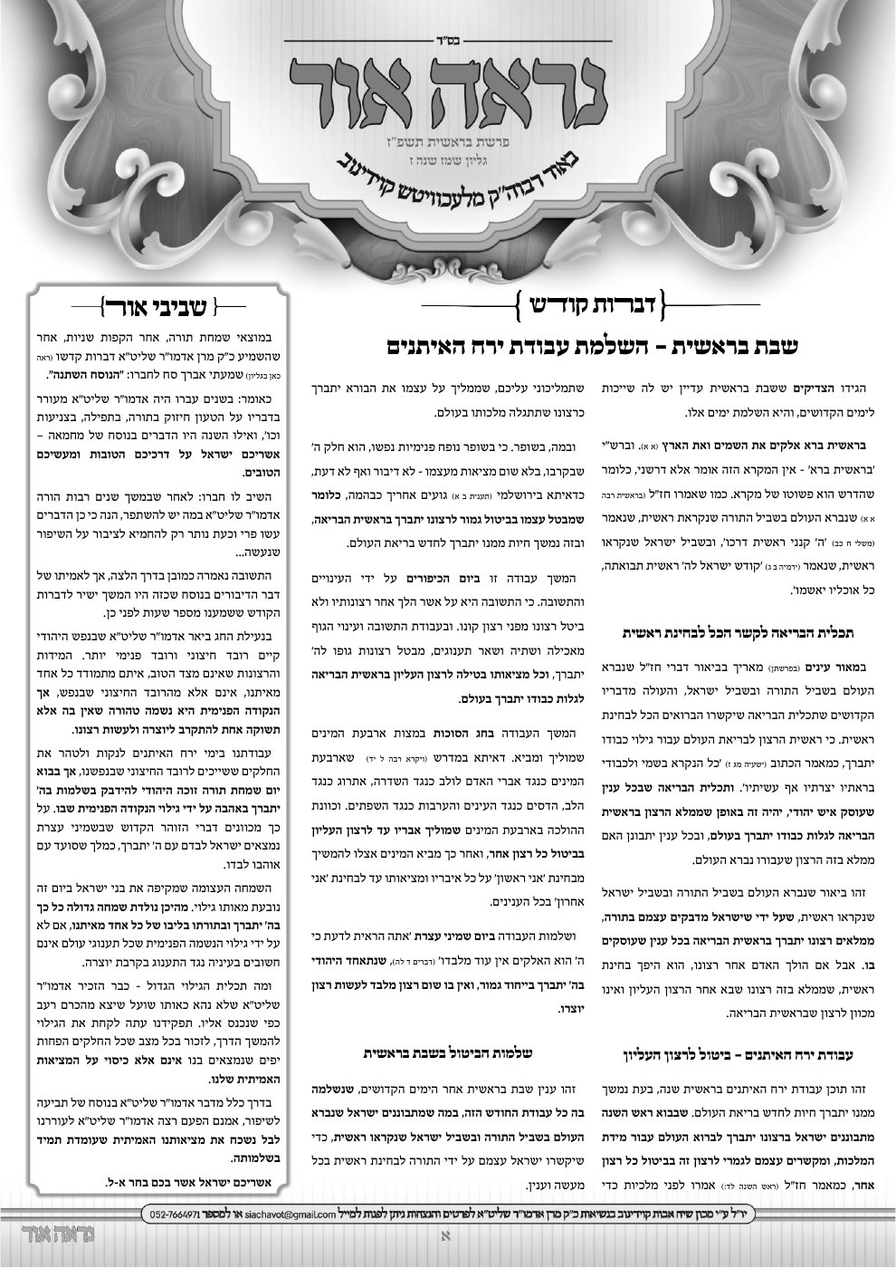 העמוד הראשון של נראה אור