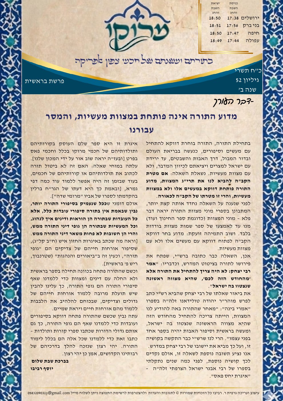 העמוד הראשון של עלון מרוקו