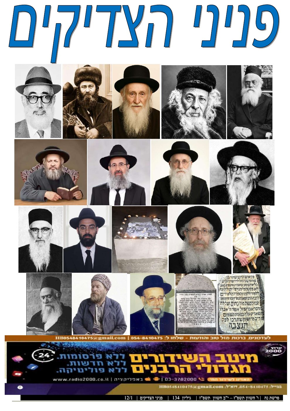 העמוד הראשון של פניני הצדיקים