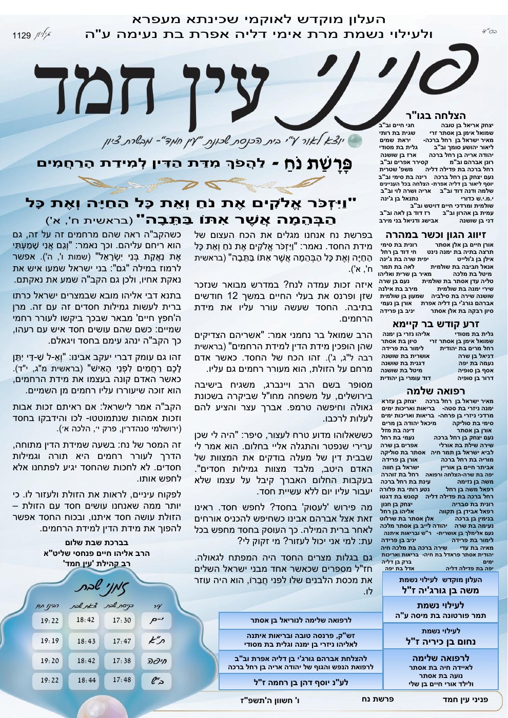 העמוד הראשון של פניני עין-חמד