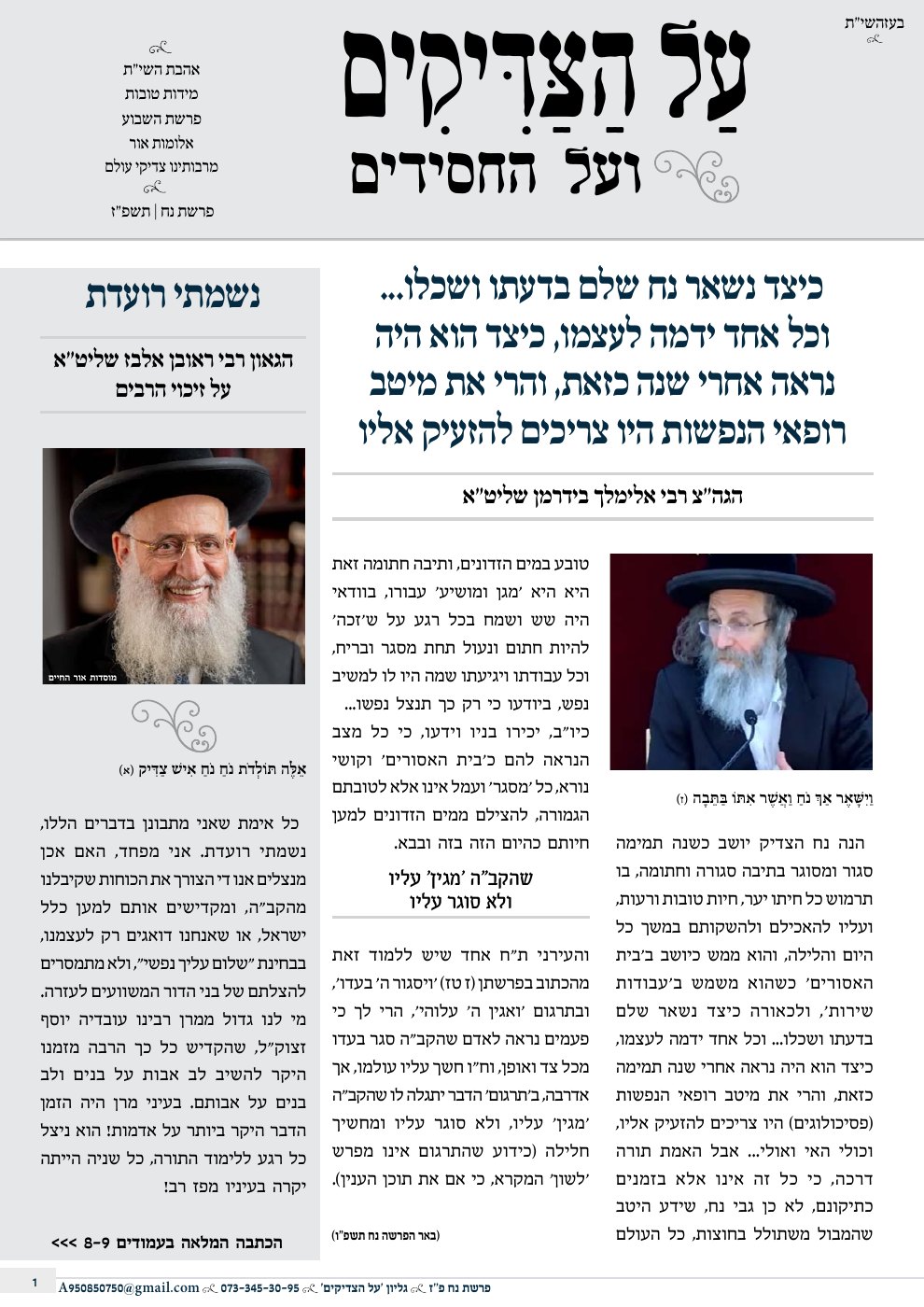העמוד הראשון של גליון על הצדיקים