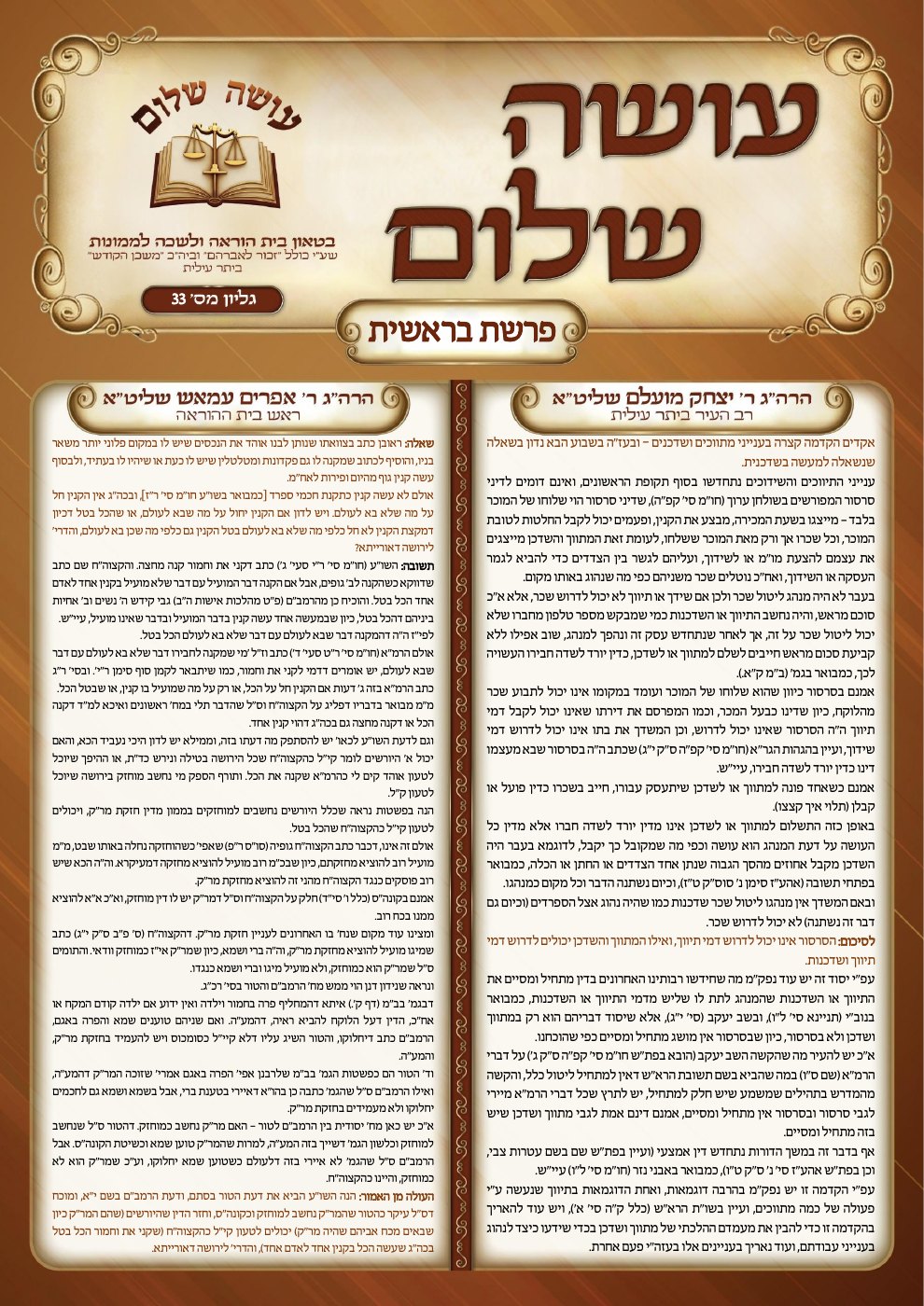 העמוד הראשון של עושה שלום
