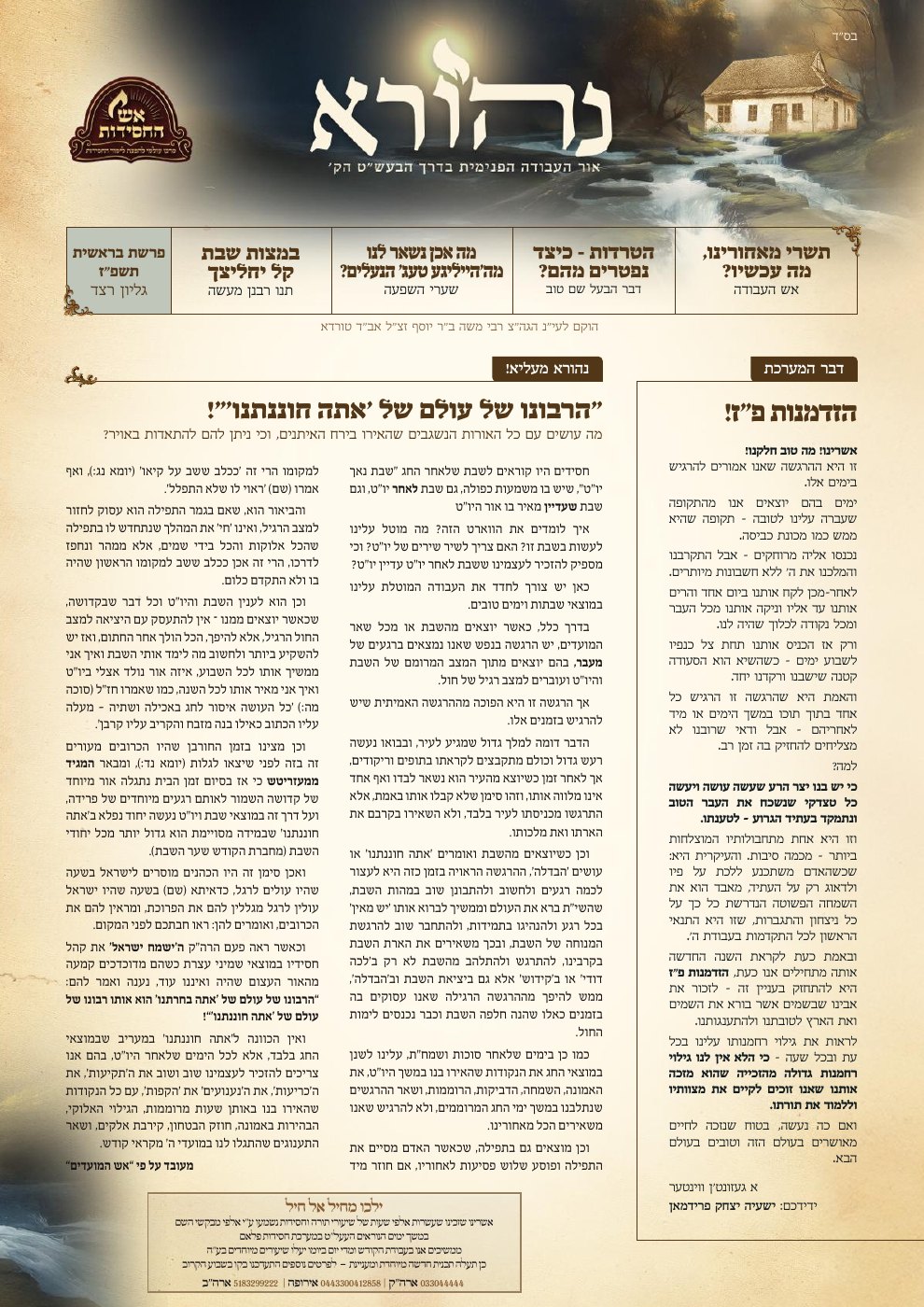 העמוד הראשון של נהורא