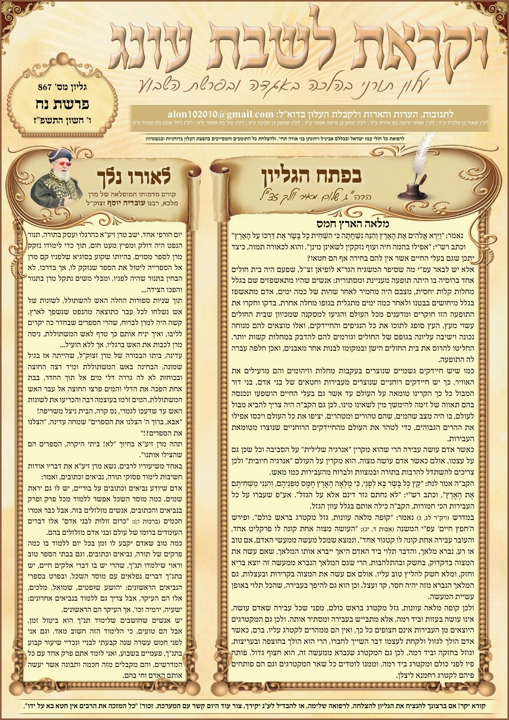 העמוד הראשון של וקראת לשבת עונג