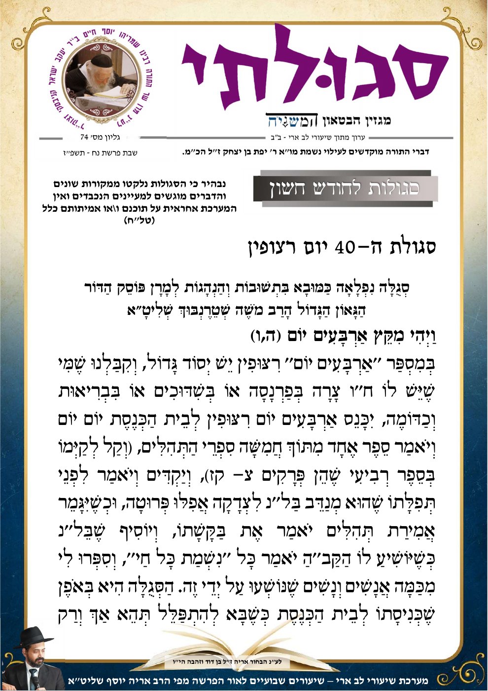 העמוד הראשון של סגולתי - מבית המשגיח