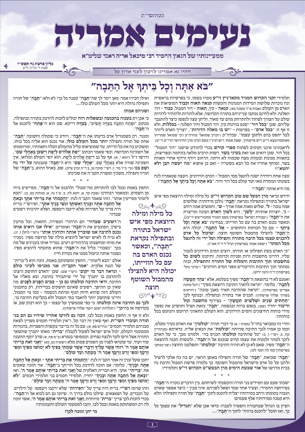 העמוד הראשון של נעימים אמריה
