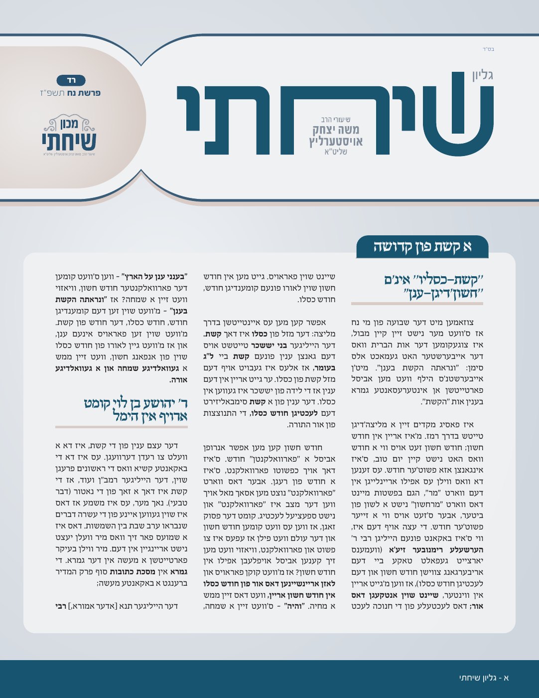 העמוד הראשון של שיחתי