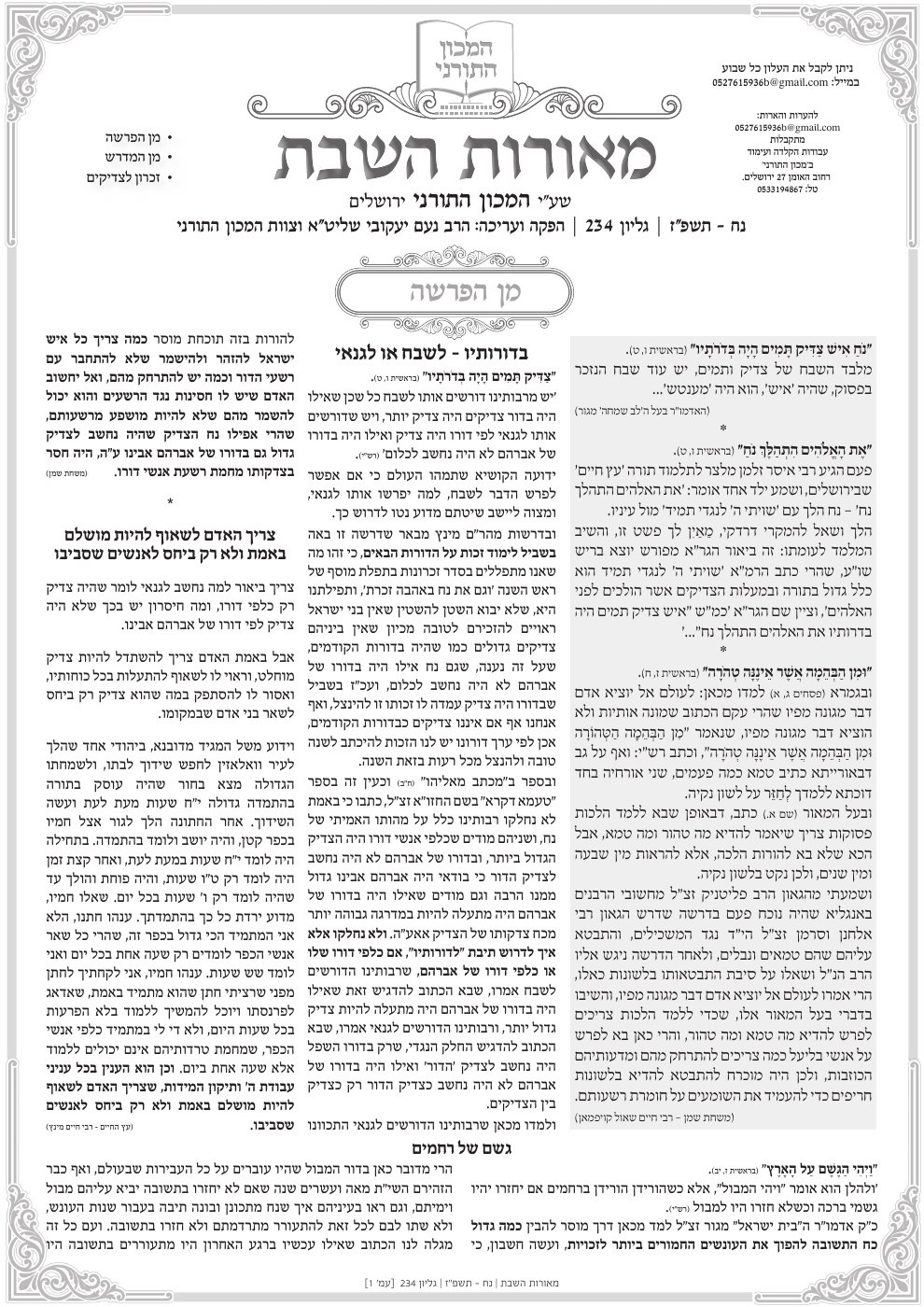 העמוד הראשון של מאורות השבת