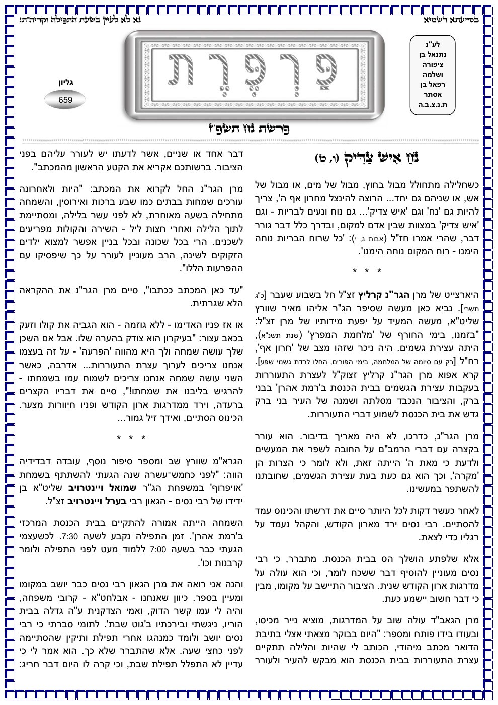 העמוד הראשון של פרפרת parperet