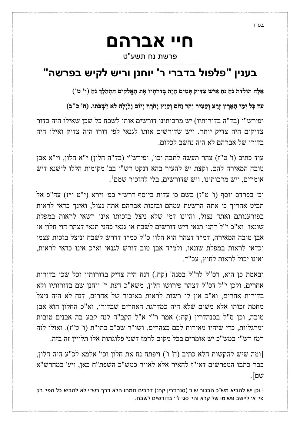 העמוד הראשון של חיי אברהם