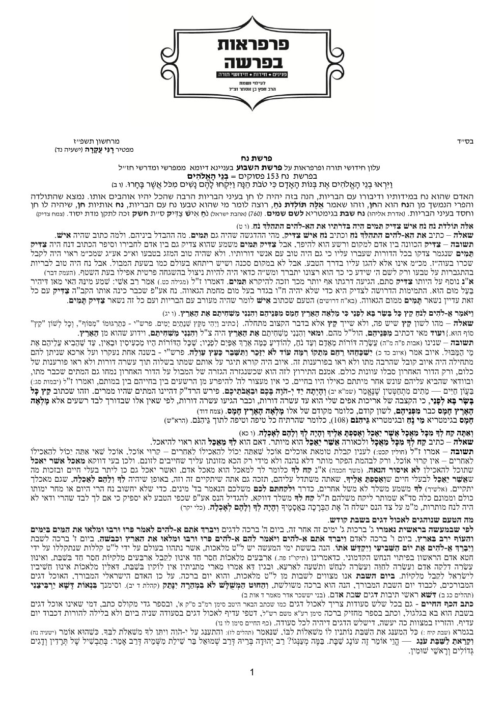 העמוד הראשון של פרפראות בפרשה