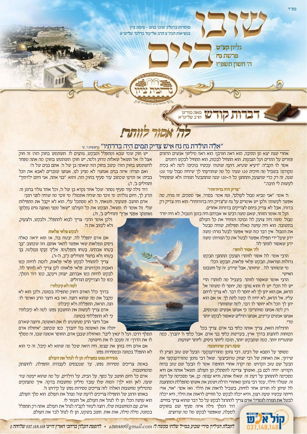העמוד הראשון של שובו בנים