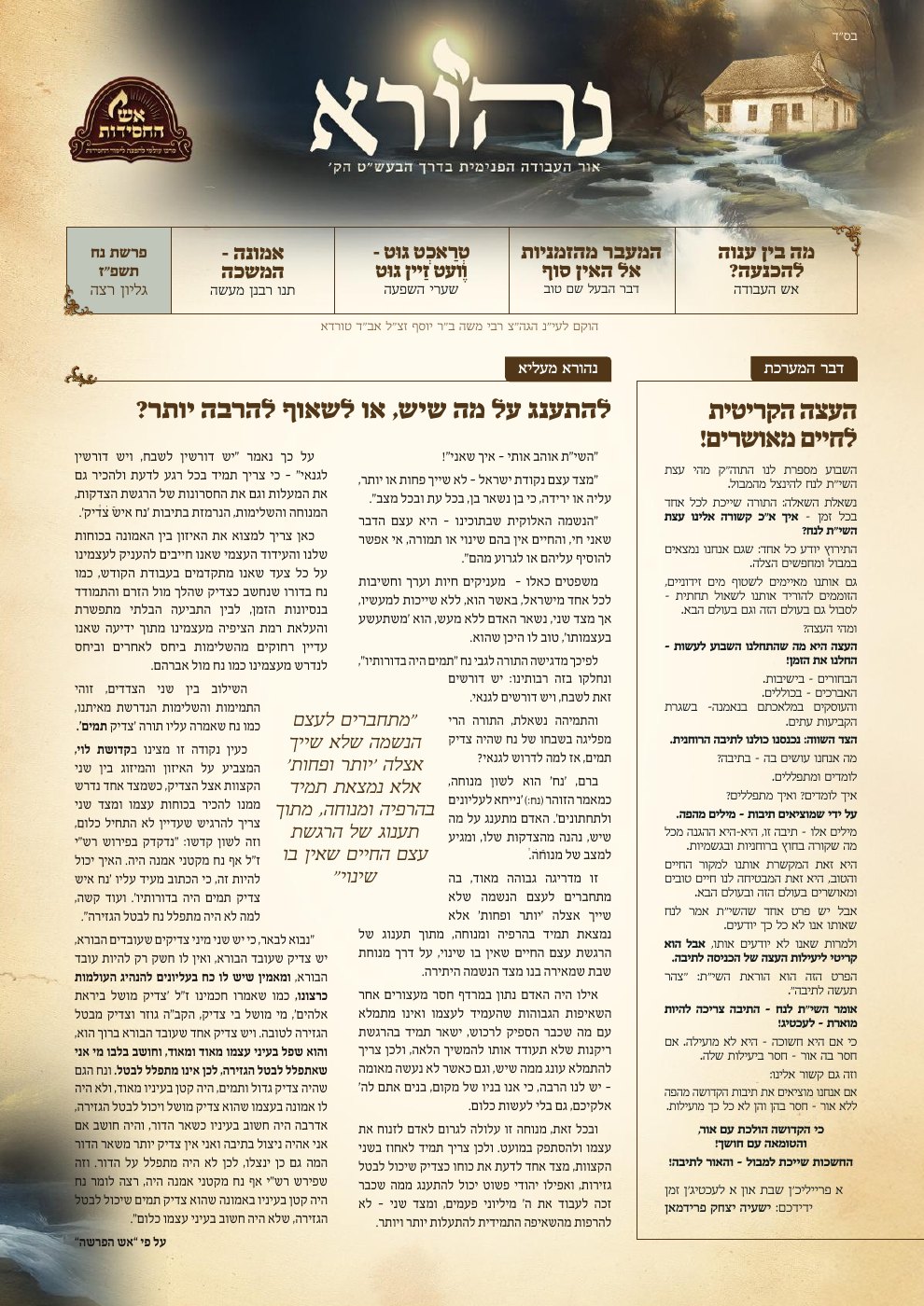 העמוד הראשון של נהורא